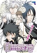 白薔薇革命〜ヴァリアー・黒曜・ミルフィオーレ特集〜