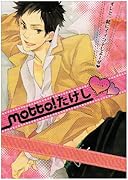 山本受アンソロジー motto!たけし