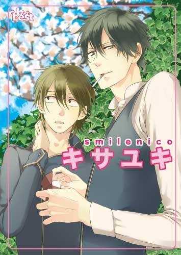 同人誌Sellection キサユキ smilenicoの表紙