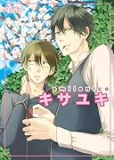 同人誌セレクション キサユキ