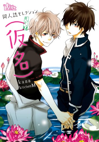 同人誌セレクション(仮)