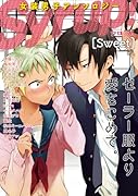 女装男子アンソロジー Syrup![sweet]