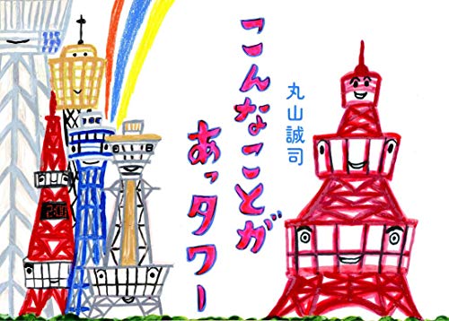 一気にわかる！池上彰の世界情勢２０１８ 国際紛争、一触即発編