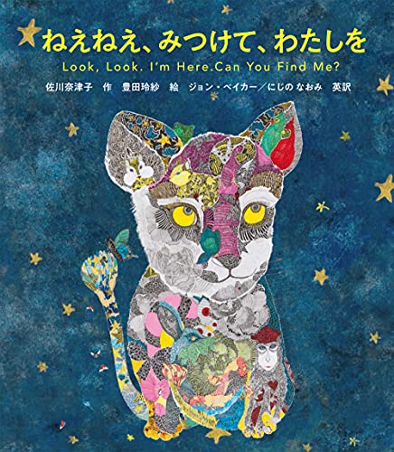 Amazonで佐川奈津子, 豊田玲紗, 仲宗根敦子, Jon Baker, にじのなおみのねえねえ、みつけて、わたしを。アマゾンならポイント還元本が多数。佐川奈津子, 豊田玲紗, 仲宗根敦子, Jon Baker, にじのなおみ作品ほか、お急ぎ便対象商品は当日お届けも可能。またねえねえ、みつけて、わたしをもアマゾン配送商品なら通常配送無料。