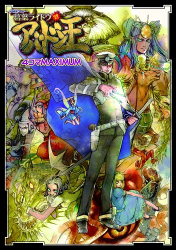 デビルサマナー 葛葉ライドウ対アバドン王4コマMAXIMUM