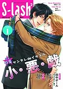 S-lash2(1)