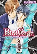 Bird Cage 〜嗜虐の学院(仮)