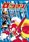 ロックマン7(1)