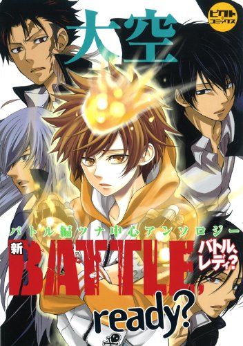 新BATTLE ready?〜大空〜