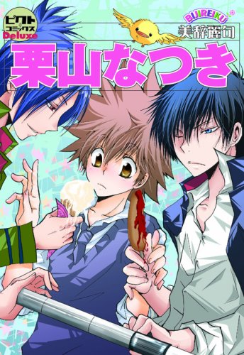 ピクト・コミックスDeluxe『栗山なつき』