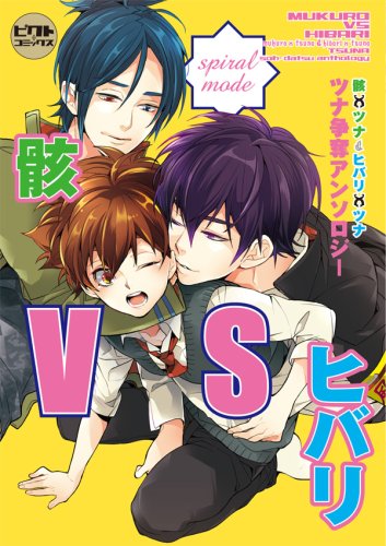 骸VSヒバリ〜spiral mode〜