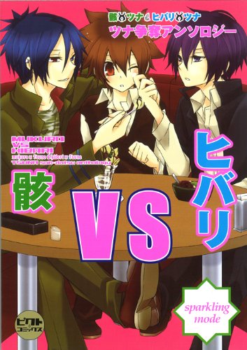 骸VSヒバリ〜sparkling mode〜