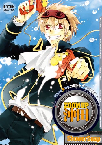 ZOOM UP 沖田〜Shower Snap〜
