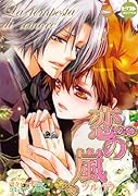 La tempesta di amore〜恋の嵐〜(9)(仮)