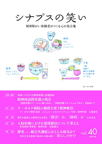 シナプスの笑い(vol.40)