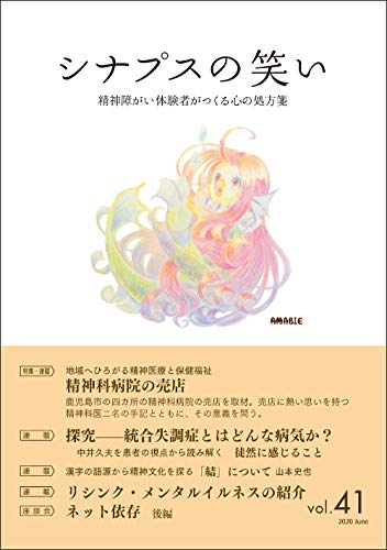 シナプスの笑い(vol.41)