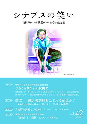 シナプスの笑い(vol.42)