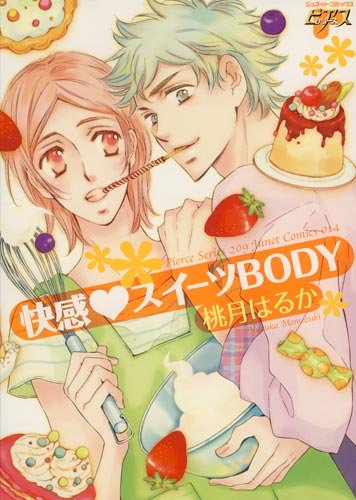 快感スイーツBODY