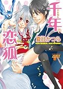 千年恋狐