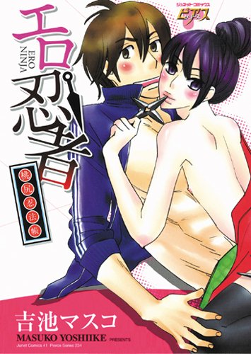 エロ忍者桃尻忍法帳