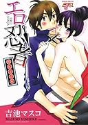 エロ忍者桃尻忍法帳