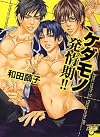 Kedamono Hatsujouki!!