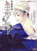 オールカラー版 美少年