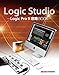 Logic Studio -Logic Pro 9 攻略BOOK-