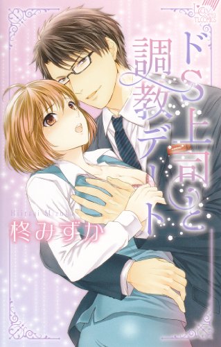 柊 みずか TLコミック(仮)