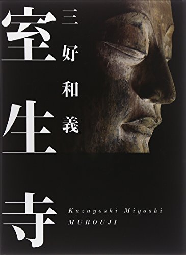 室生寺 表紙