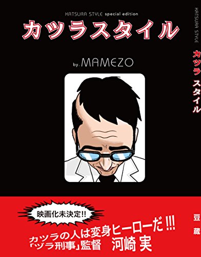 カツラスタイルspecial edition