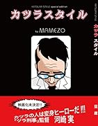 カツラスタイルspecial edition