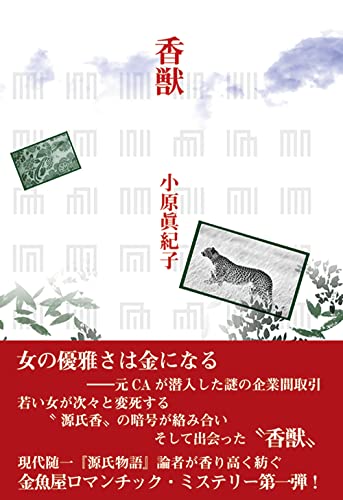 香獣(1冊)