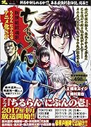 ちるらん 新撰組鎮魂歌 ちるらんにぶん