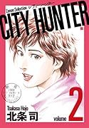 CITY HUNTER(2)