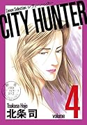 CITY HUNTER(4)