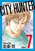 CITY HUNTER(7)