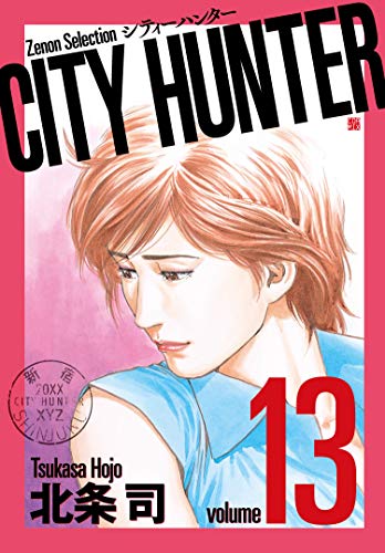 CITY HUNTER(13)
