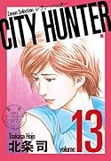 CITY HUNTER(13)