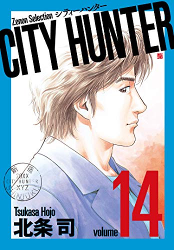 CITY HUNTER(14)