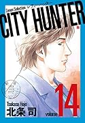 CITY HUNTER(14)