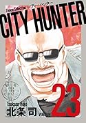 CITY HUNTER(23)