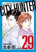 CITY HUNTER(29)