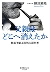 父親はどこへ消えたか -映画で語る現代心理分析-(樺沢紫苑)