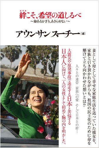 スーチー SBW感想文|Soka Book Wave