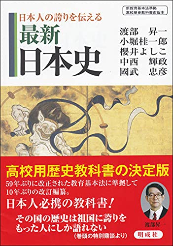 新編日本史