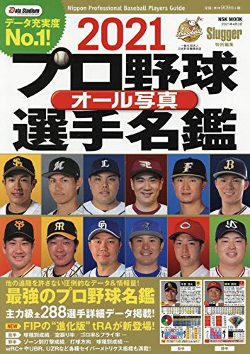 Amazonでの2021 プロ野球オール写真選手名鑑: NSKムック (NSK MOOK Slugger特別編集)。アマゾンならポイント還元本が多数。作品ほか、お急ぎ便対象商品は当日お届けも可能。また2021 プロ野球オール写真選手名鑑: NSKムック (NSK MOOK Slugger特別編集)もアマゾン配送商品なら通常配送無料。