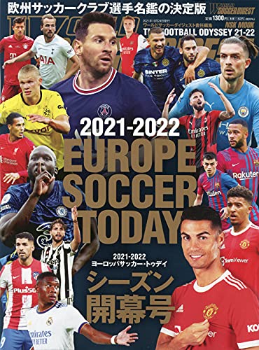 Amazonでの2021-2022EUROPE SOCCER TODAY開幕号: NSKムック (NSK MOOK)。アマゾンならポイント還元本が多数。作品ほか、お急ぎ便対象商品は当日お届けも可能。また2021-2022EUROPE SOCCER TODAY開幕号: NSKムック (NSK MOOK)もアマゾン配送商品なら通常配送無料。