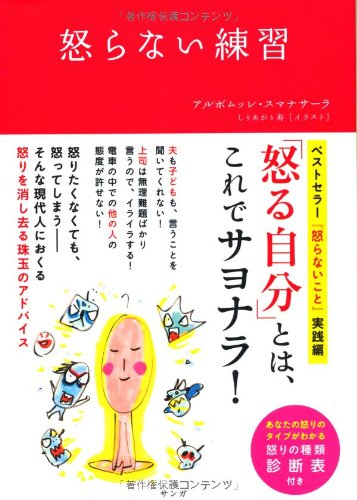 SumanasaraAlubomulle『怒らない練習』表紙