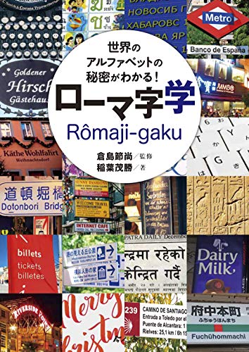 一気にわかる！池上彰の世界情勢２０１８ 国際紛争、一触即発編